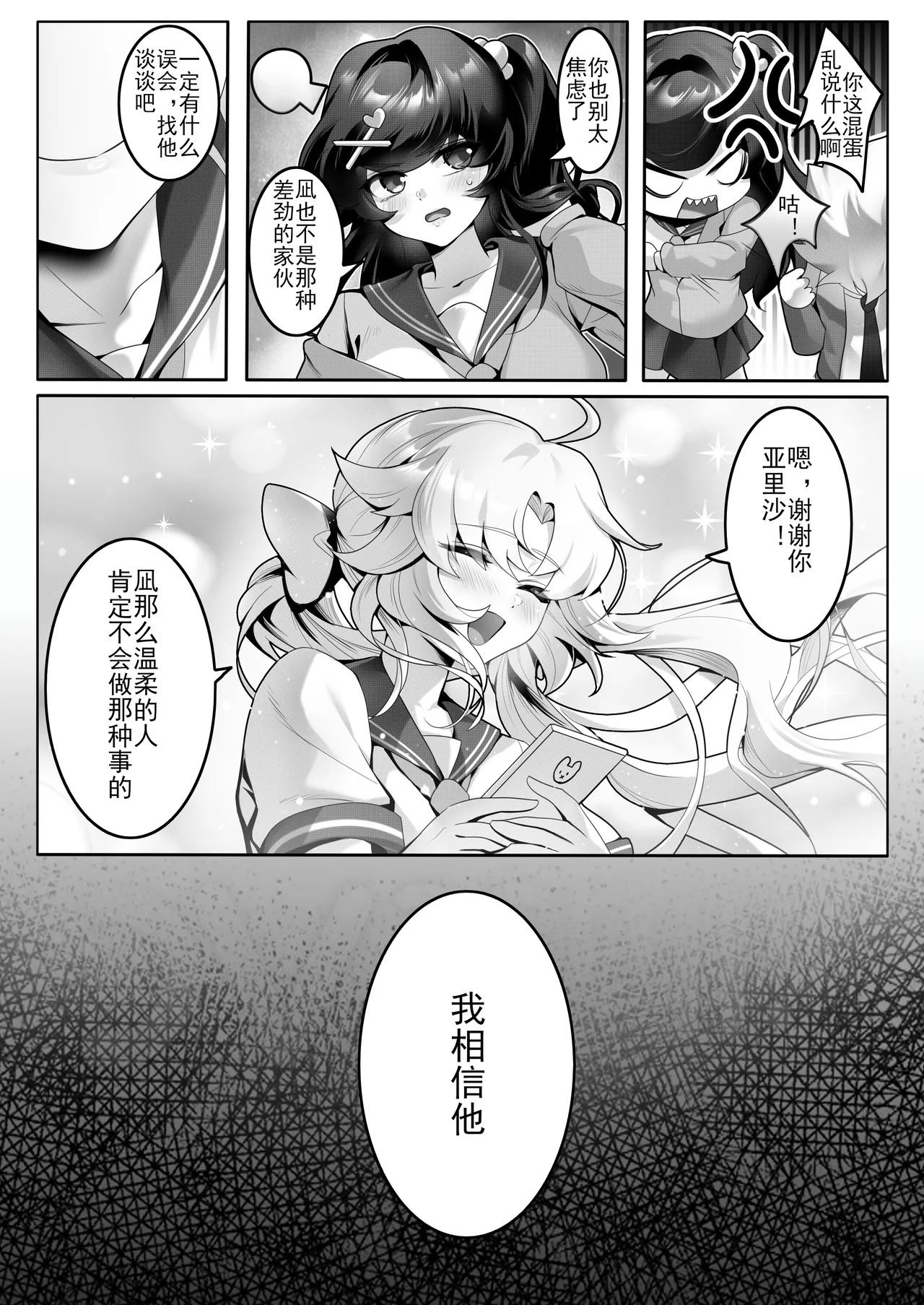 恋人に知られちゃいけないこと 1 page 2 full
