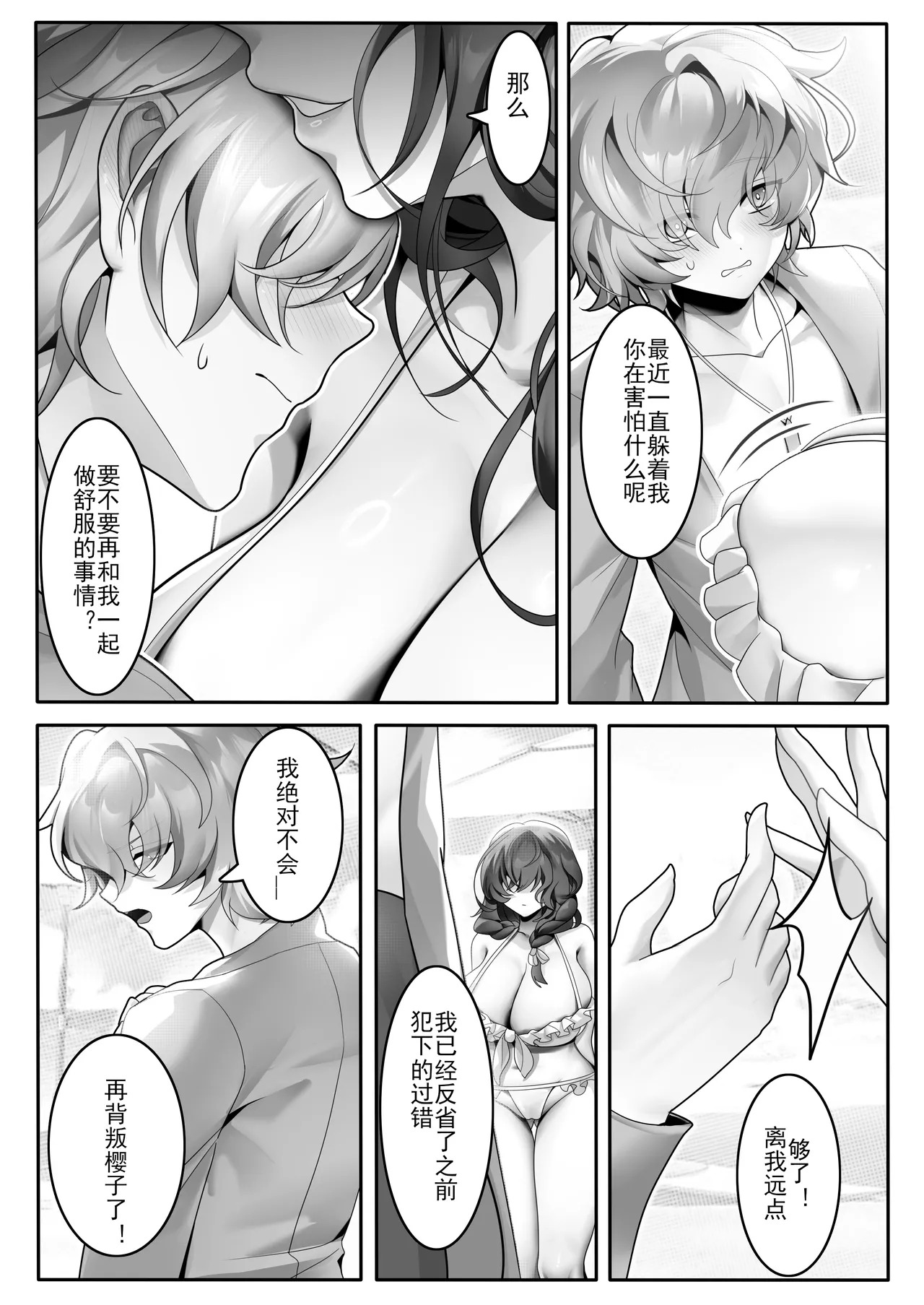 恋人に知られちゃいけないこと 2 page 10 full