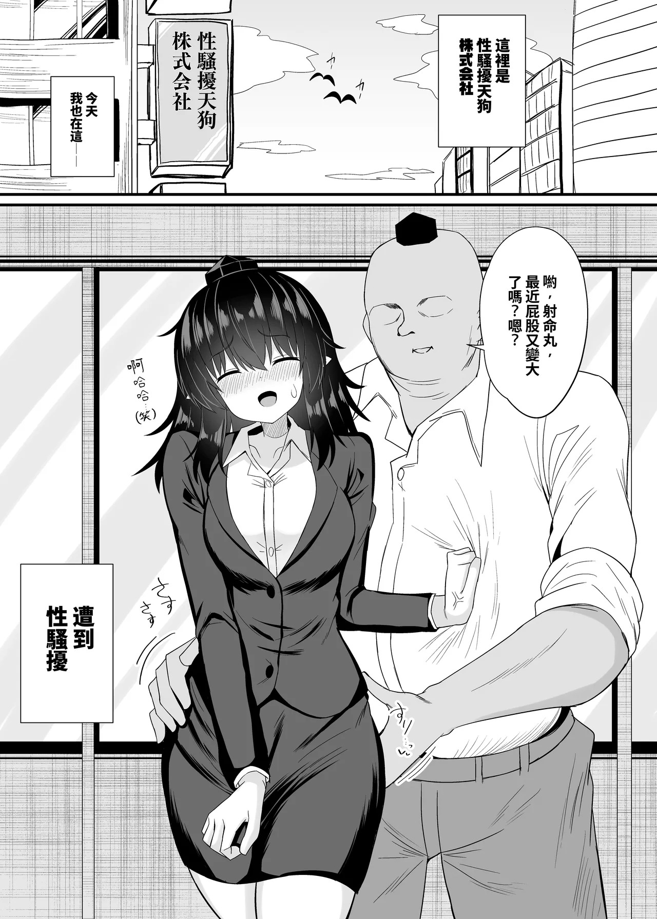 OL Shameimaru Aya Sekuhara Hon | OL 射命丸文 性骚扰本 page 4 full