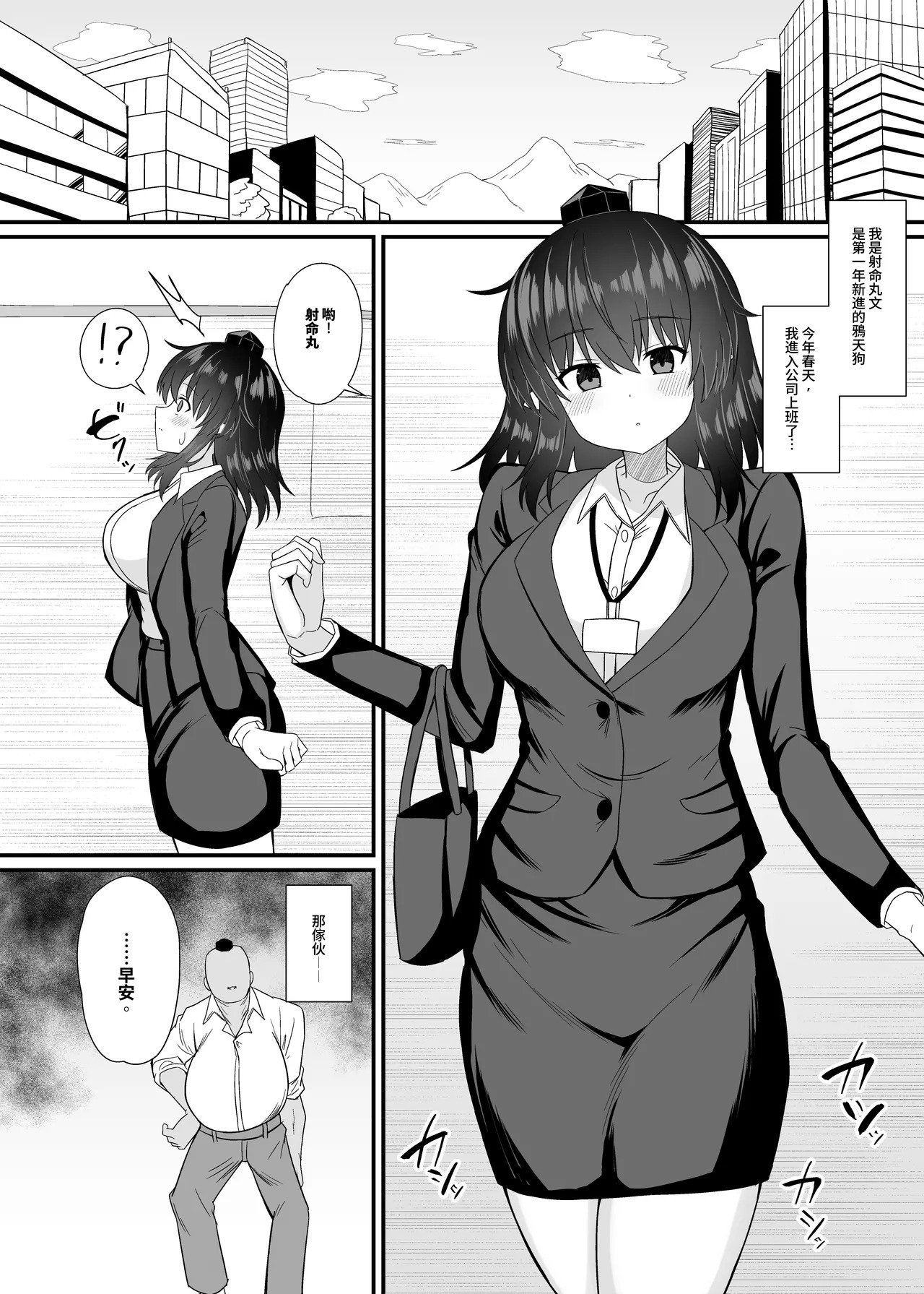 OL Shameimaru Aya Sekuhara Hon | OL 射命丸文 性骚扰本 page 5 full