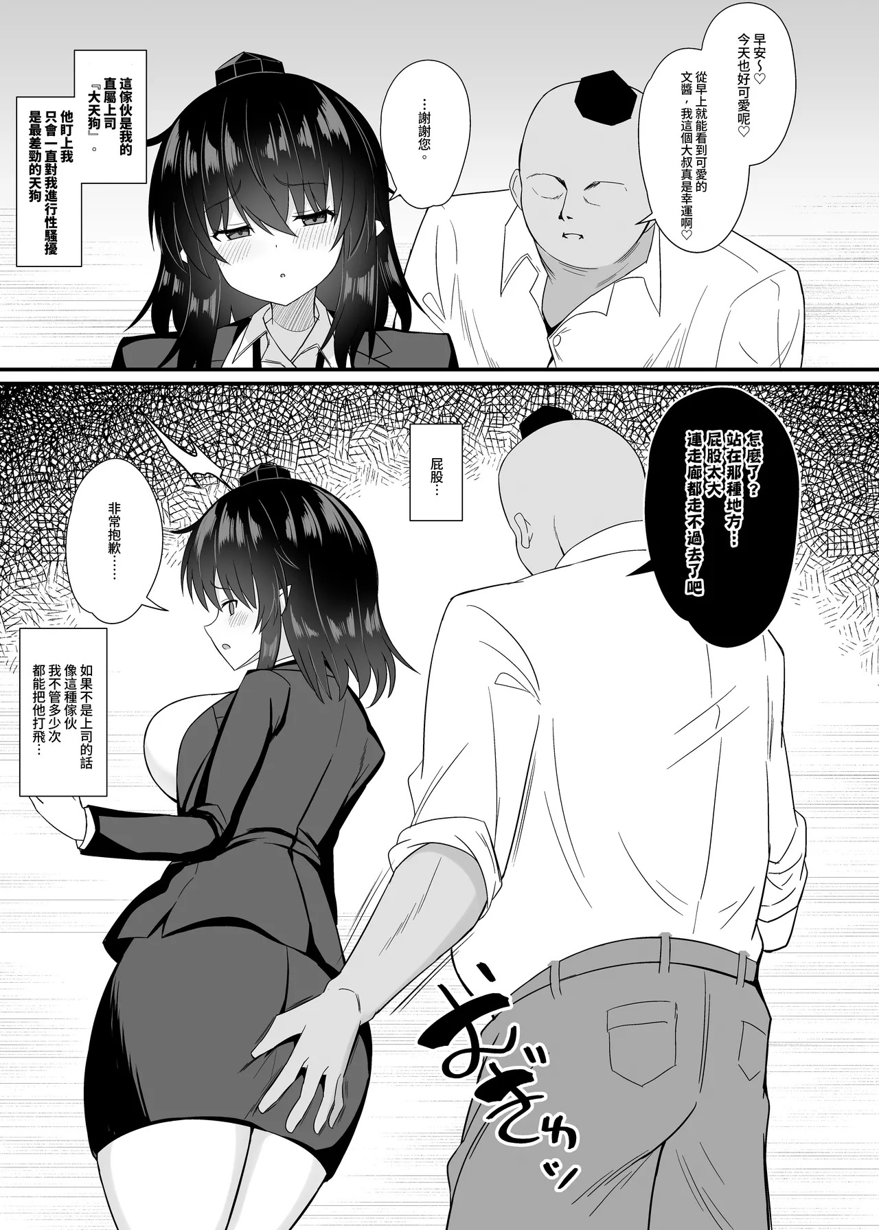 OL Shameimaru Aya Sekuhara Hon | OL 射命丸文 性骚扰本 page 6 full