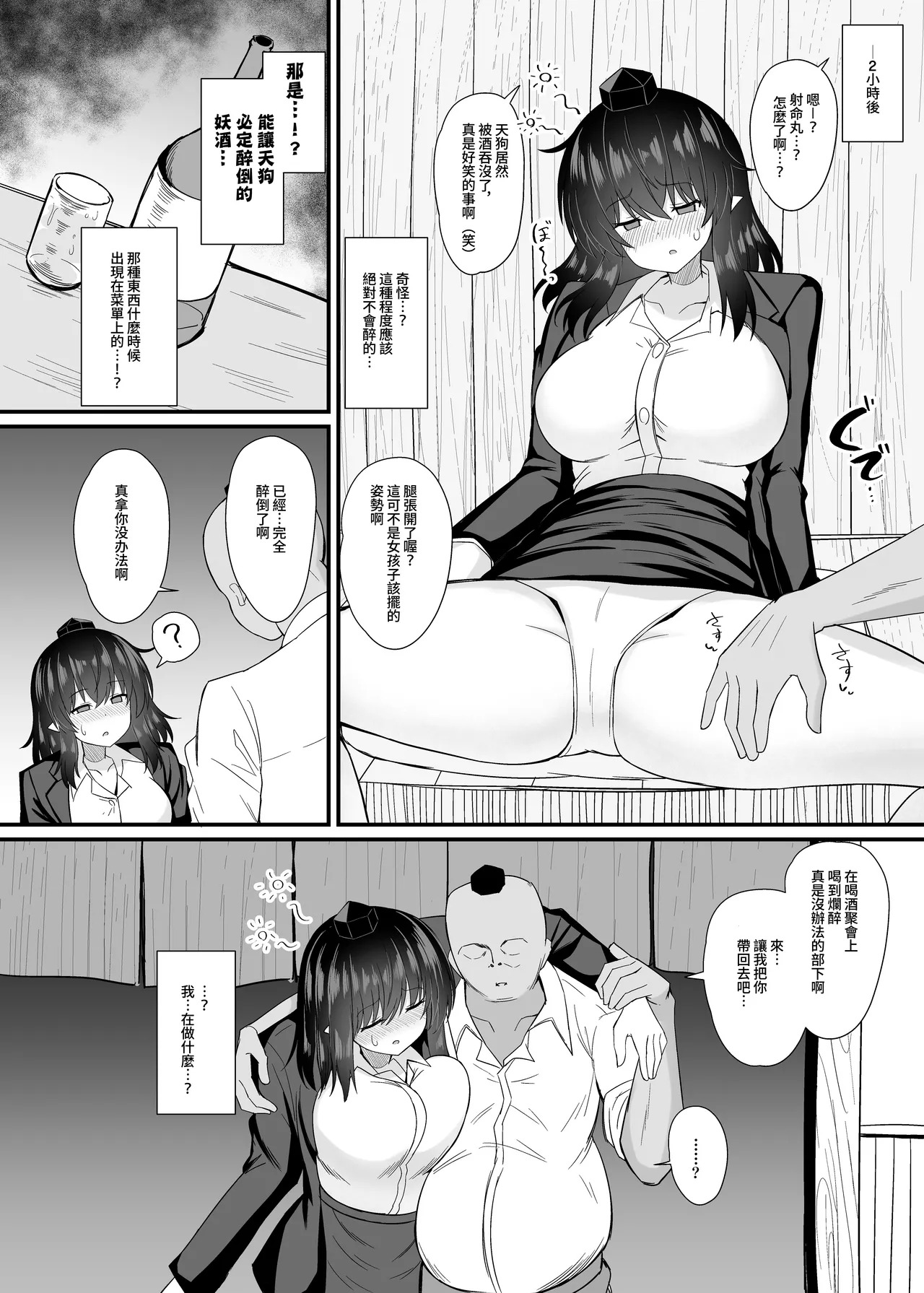 OL Shameimaru Aya Sekuhara Hon | OL 射命丸文 性骚扰本 page 9 full