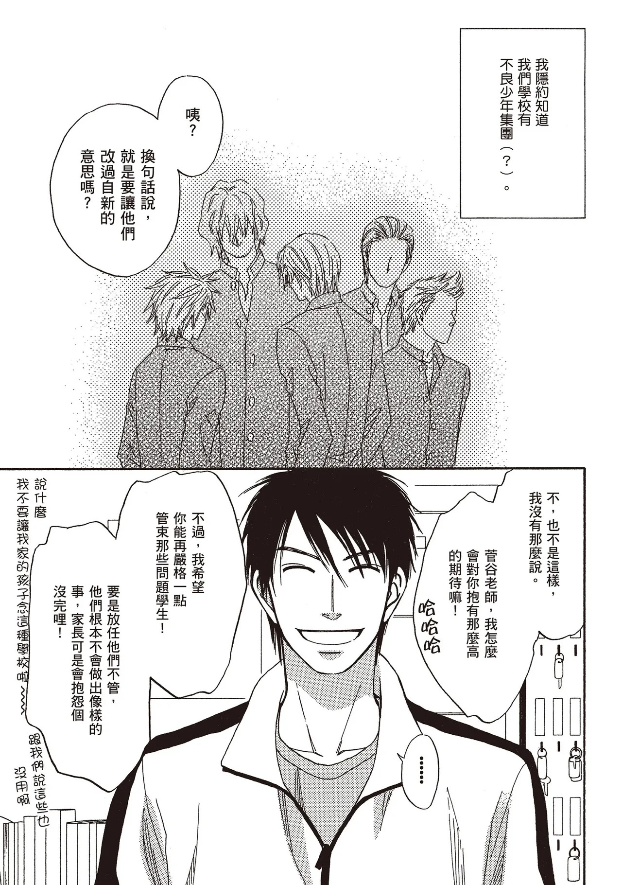 Devil's Honey︱我的甜心小恶魔/我的小恶魔甜心 page 5 full