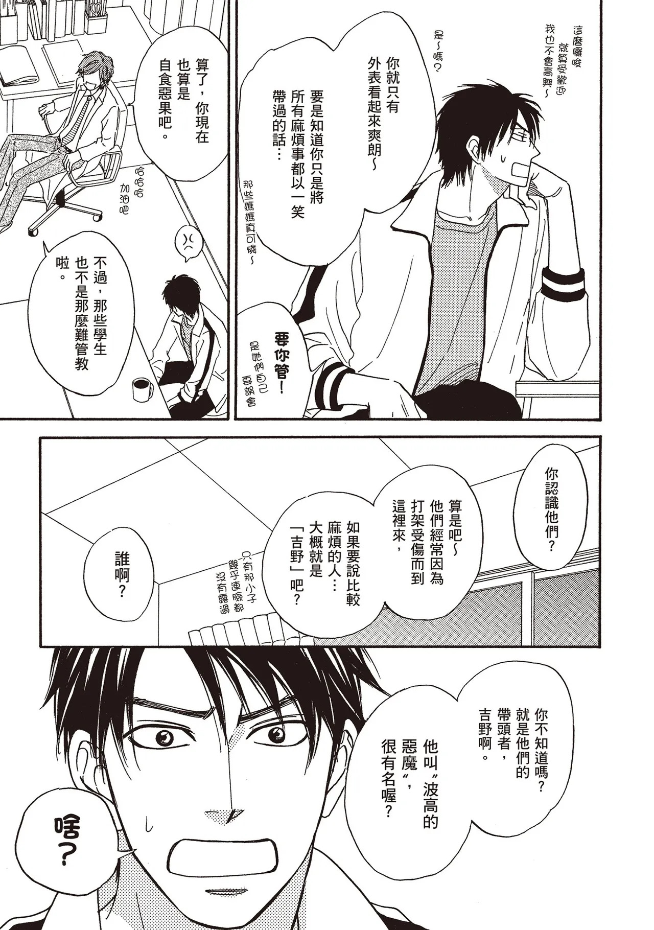 Devil's Honey︱我的甜心小恶魔/我的小恶魔甜心 page 9 full