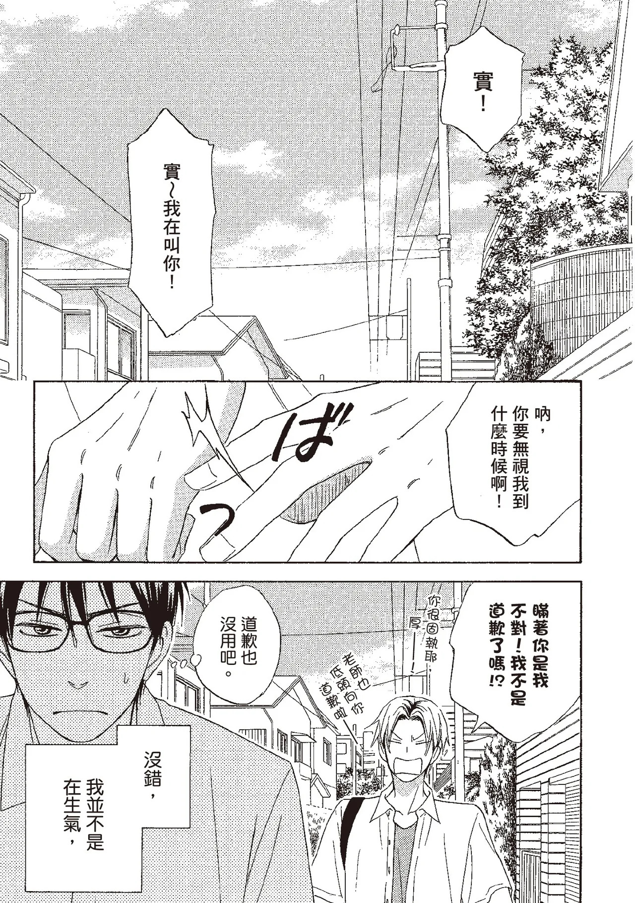 Ginger Honey︱我的害羞小甜心/麻辣甜心 page 7 full