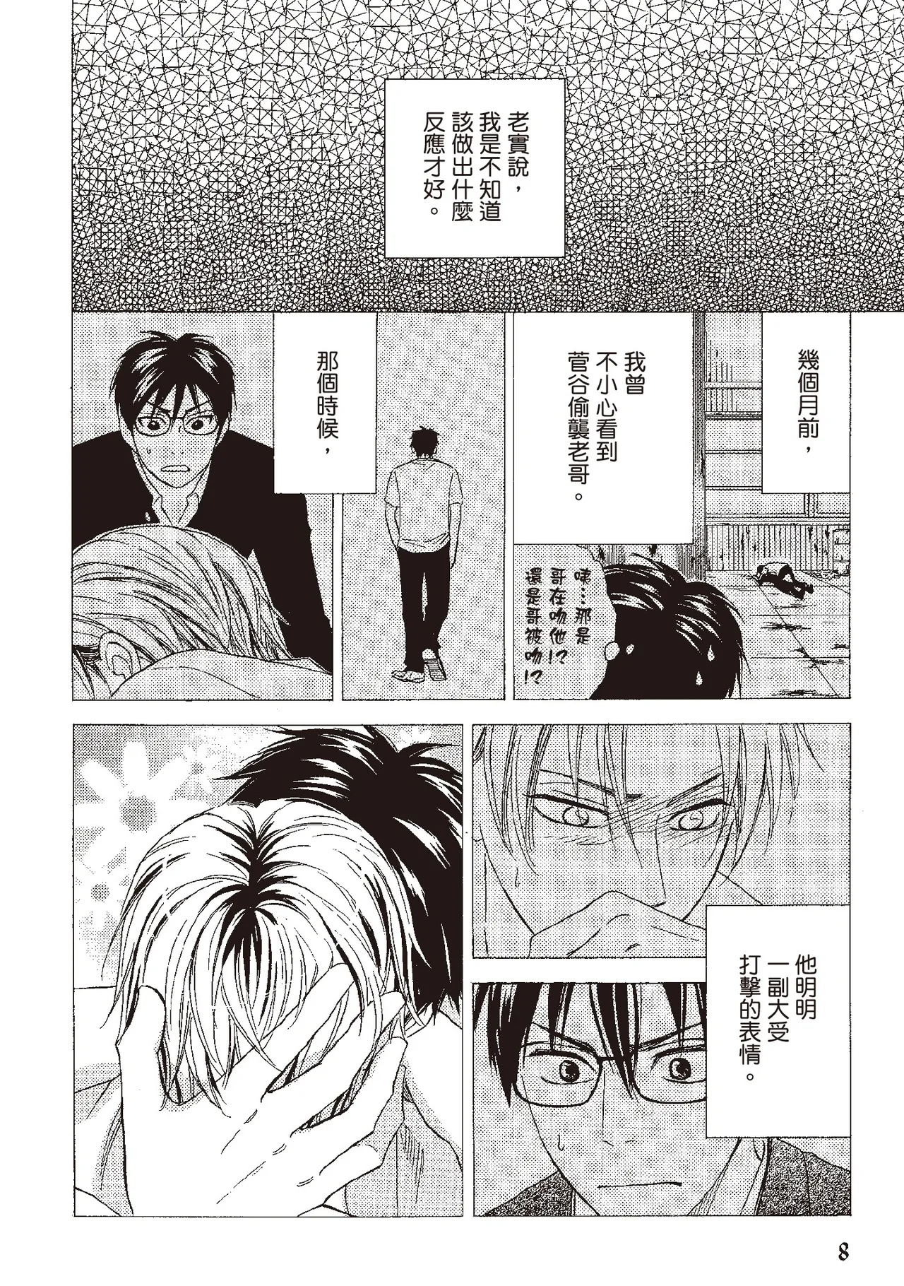 Ginger Honey︱我的害羞小甜心/麻辣甜心 page 8 full