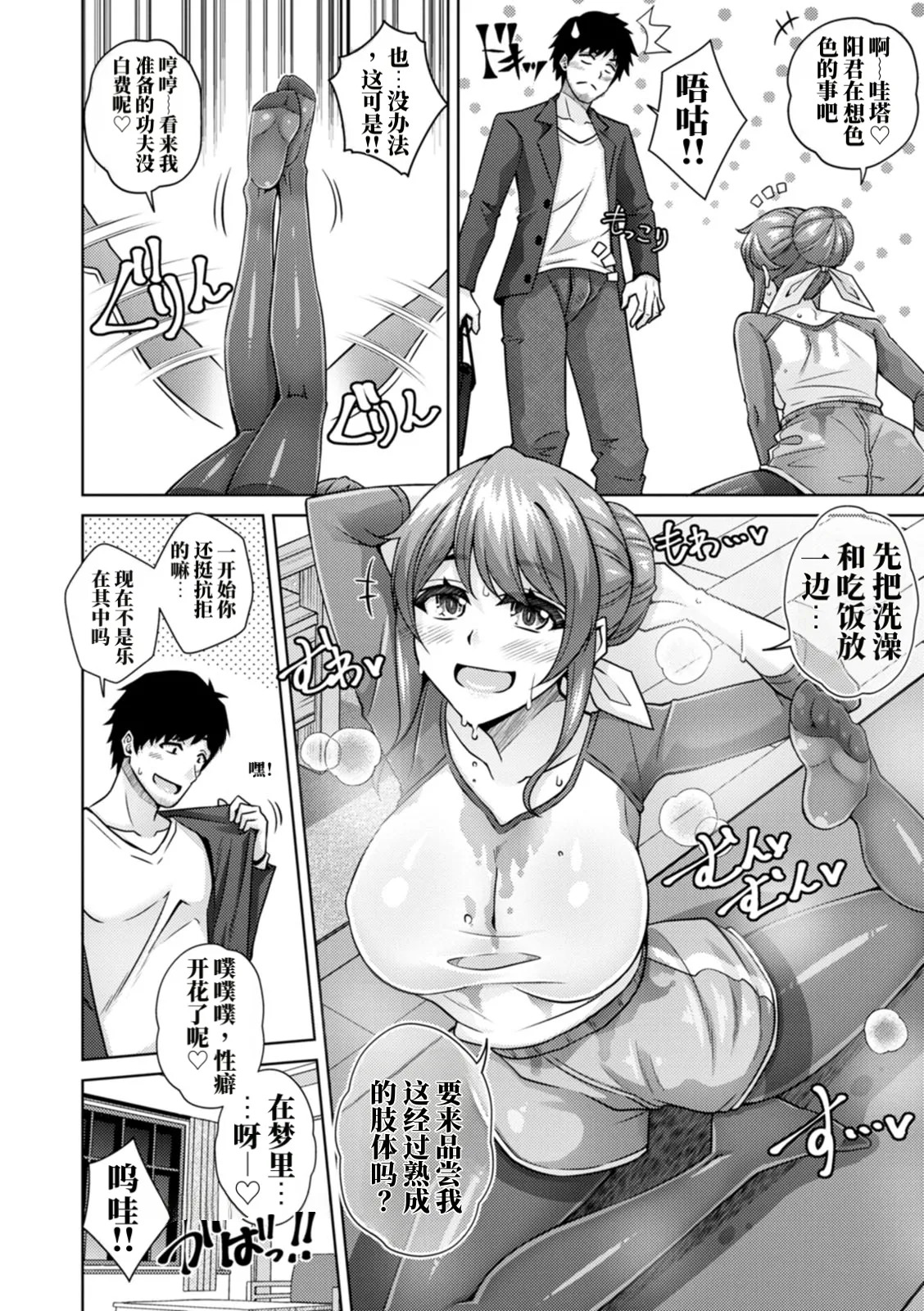 恍惚肉欲时光 （AI翻） page 6 full
