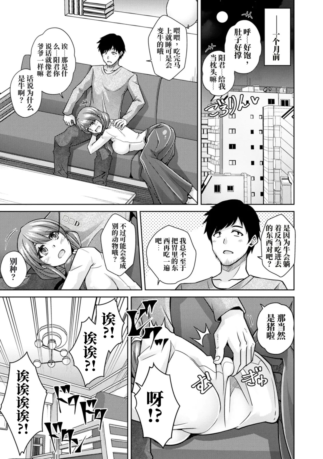 恍惚肉欲时光 （AI翻） page 7 full