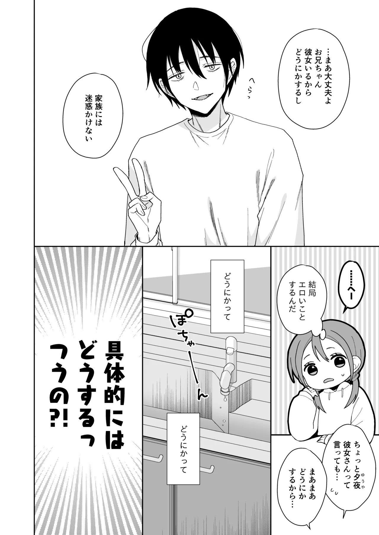Ani ga Inma ni Natta Node page 8 full