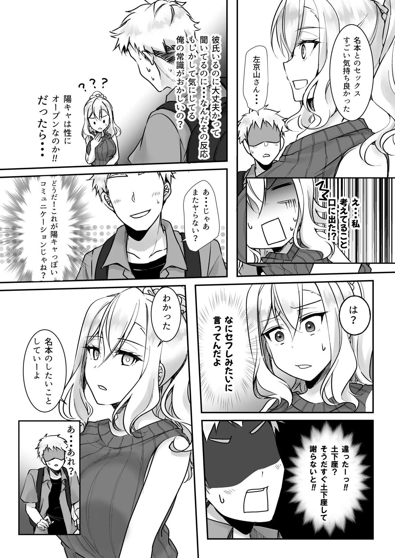 MistakeR ~Jimi de Kyonyuu na Osananjimi wo ero gal ni suru tameni class no gal to hame makuru natsuyasumi hen~ page 6 full