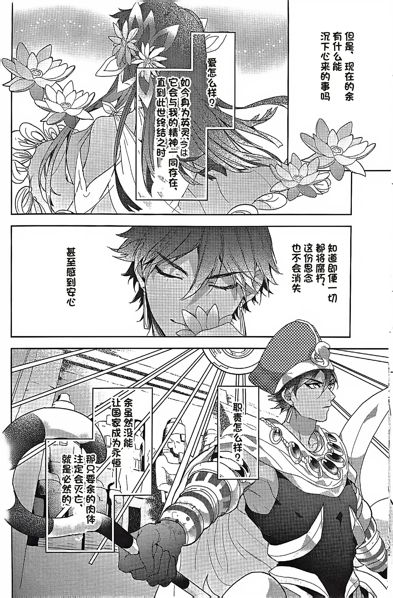 Hitotsu ne Kirameki no shiro | Ozymandias x Gilgamesh | 金闺独梦 | mkk个人汉化 page 10 full