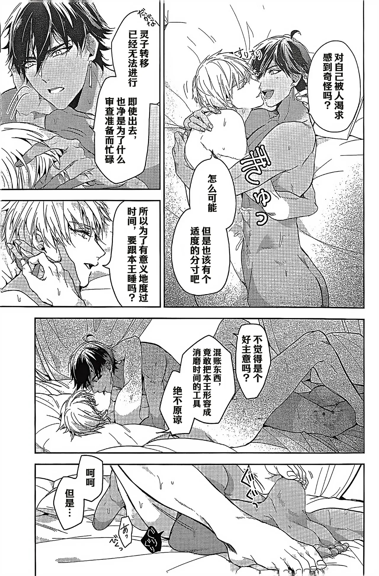 Hitotsu ne Kirameki no shiro | Ozymandias x Gilgamesh | 金闺独梦 | mkk个人汉化 page 5 full