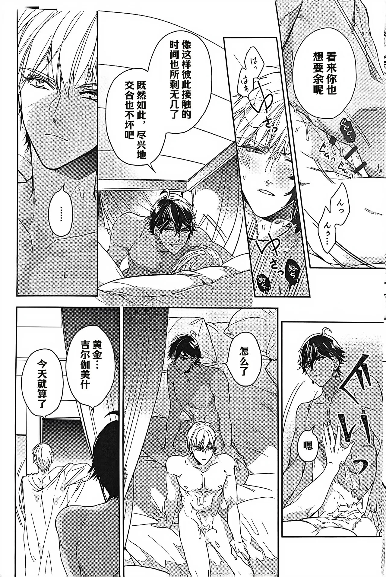 Hitotsu ne Kirameki no shiro | Ozymandias x Gilgamesh | 金闺独梦 | mkk个人汉化 page 6 full