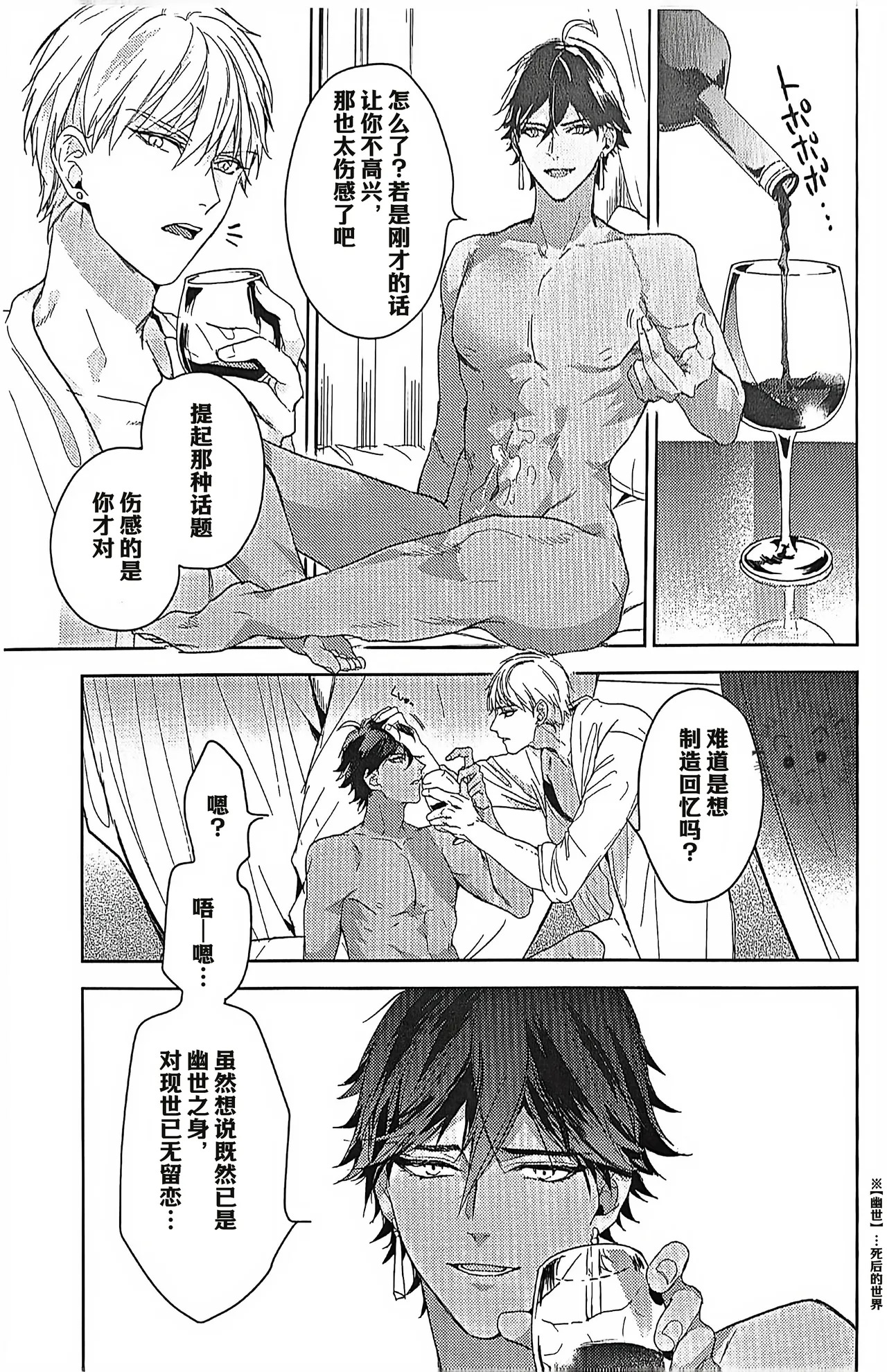Hitotsu ne Kirameki no shiro | Ozymandias x Gilgamesh | 金闺独梦 | mkk个人汉化 page 7 full