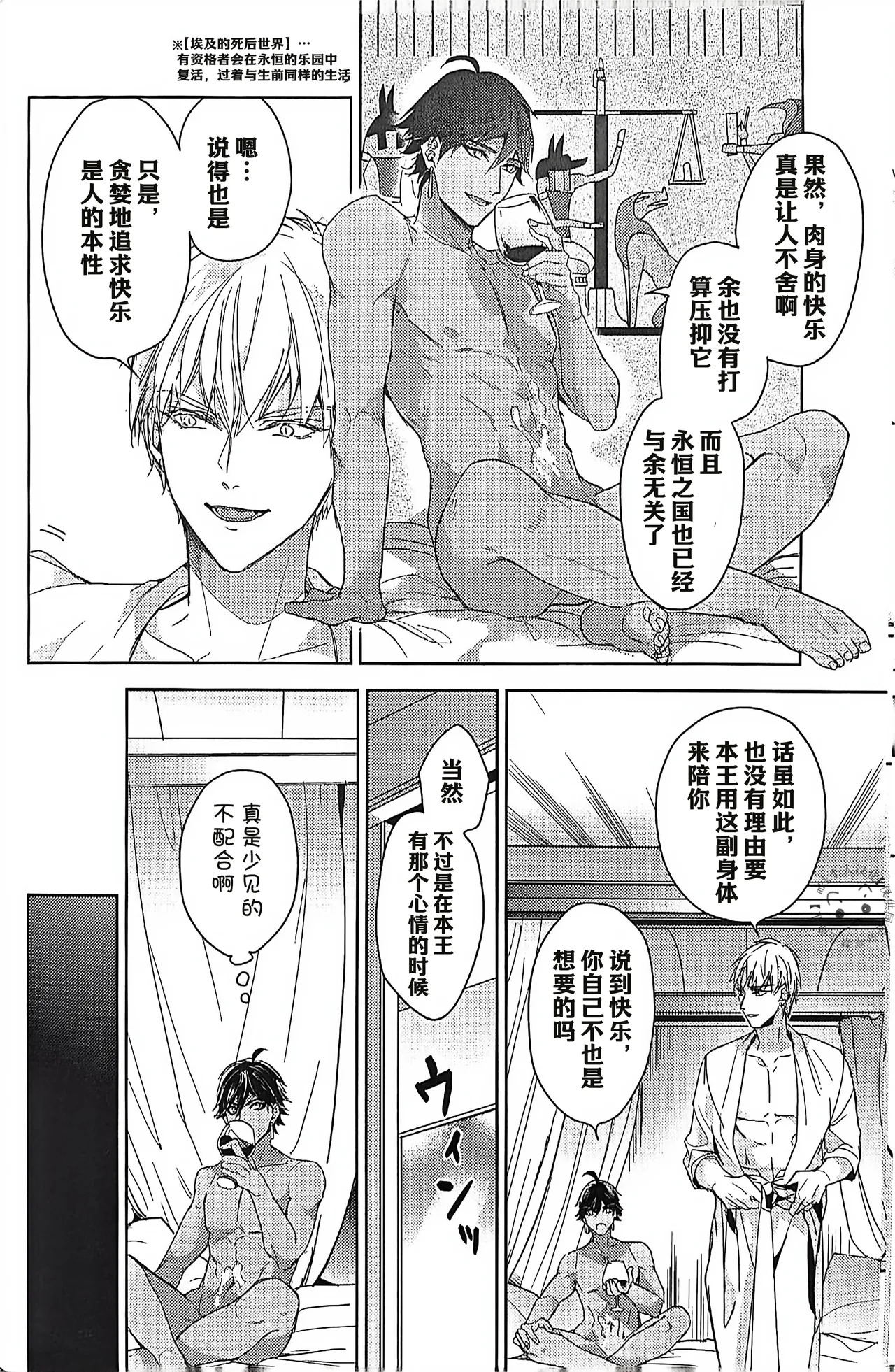 Hitotsu ne Kirameki no shiro | Ozymandias x Gilgamesh | 金闺独梦 | mkk个人汉化 page 8 full