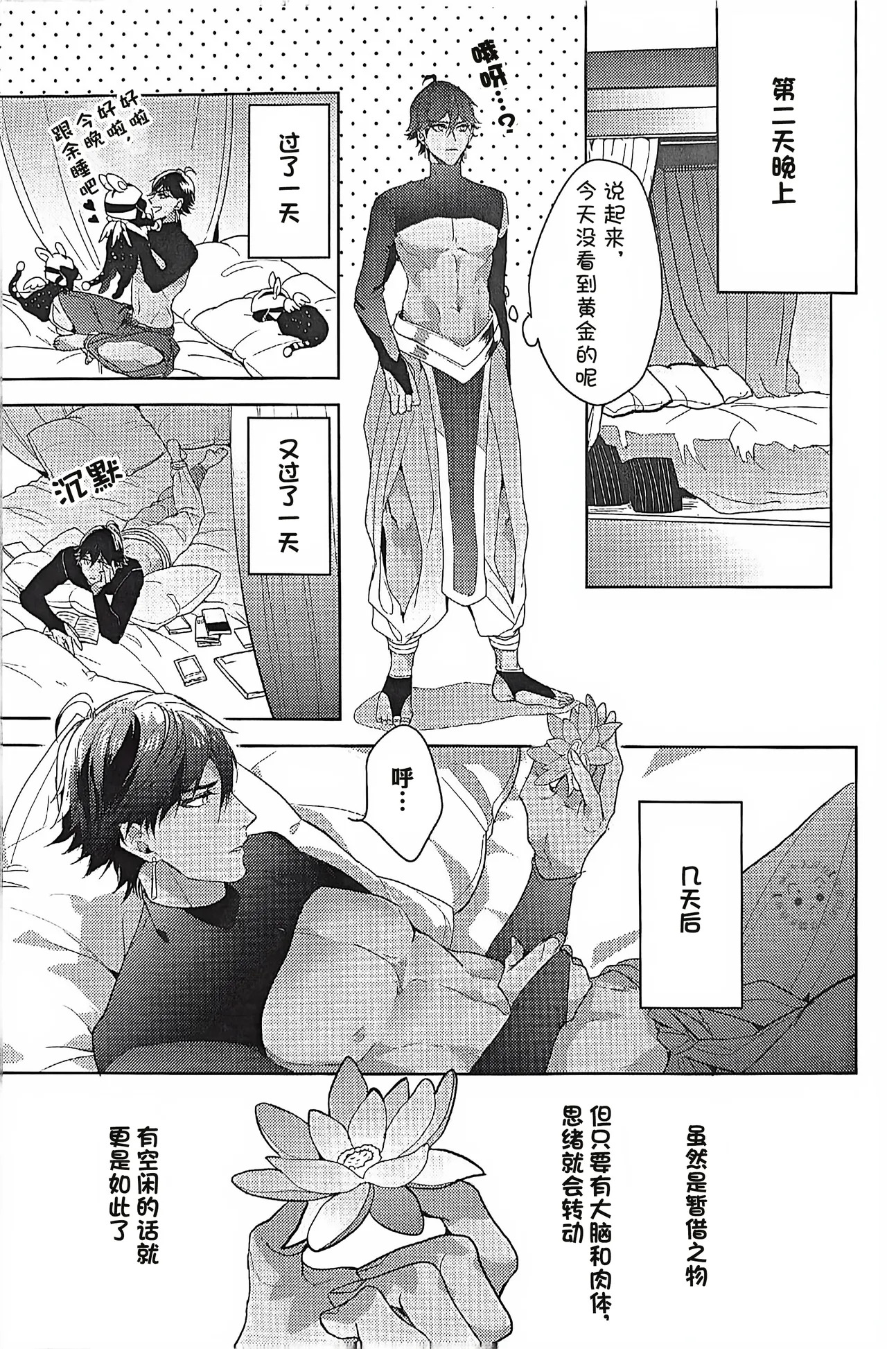 Hitotsu ne Kirameki no shiro | Ozymandias x Gilgamesh | 金闺独梦 | mkk个人汉化 page 9 full