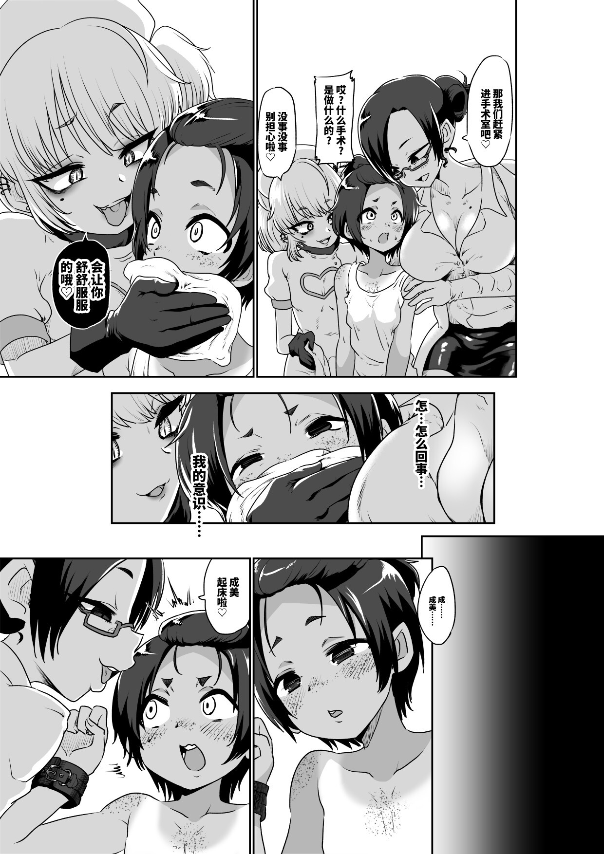Mesuiki Shinsatsushitsu page 5 full