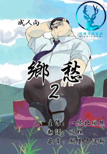 乡愁2 cover