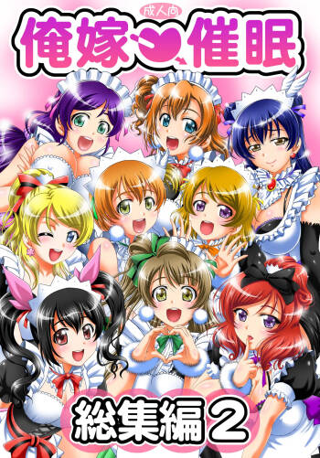 Ore♡Yome Saimin Soushuuhen 2 cover