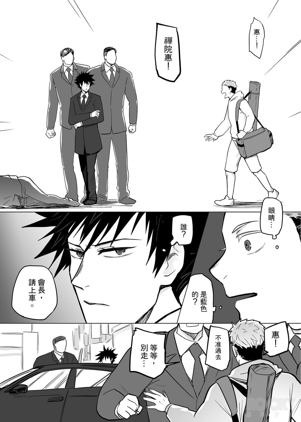 【寧欣】未曾在乎的你 page 3 full