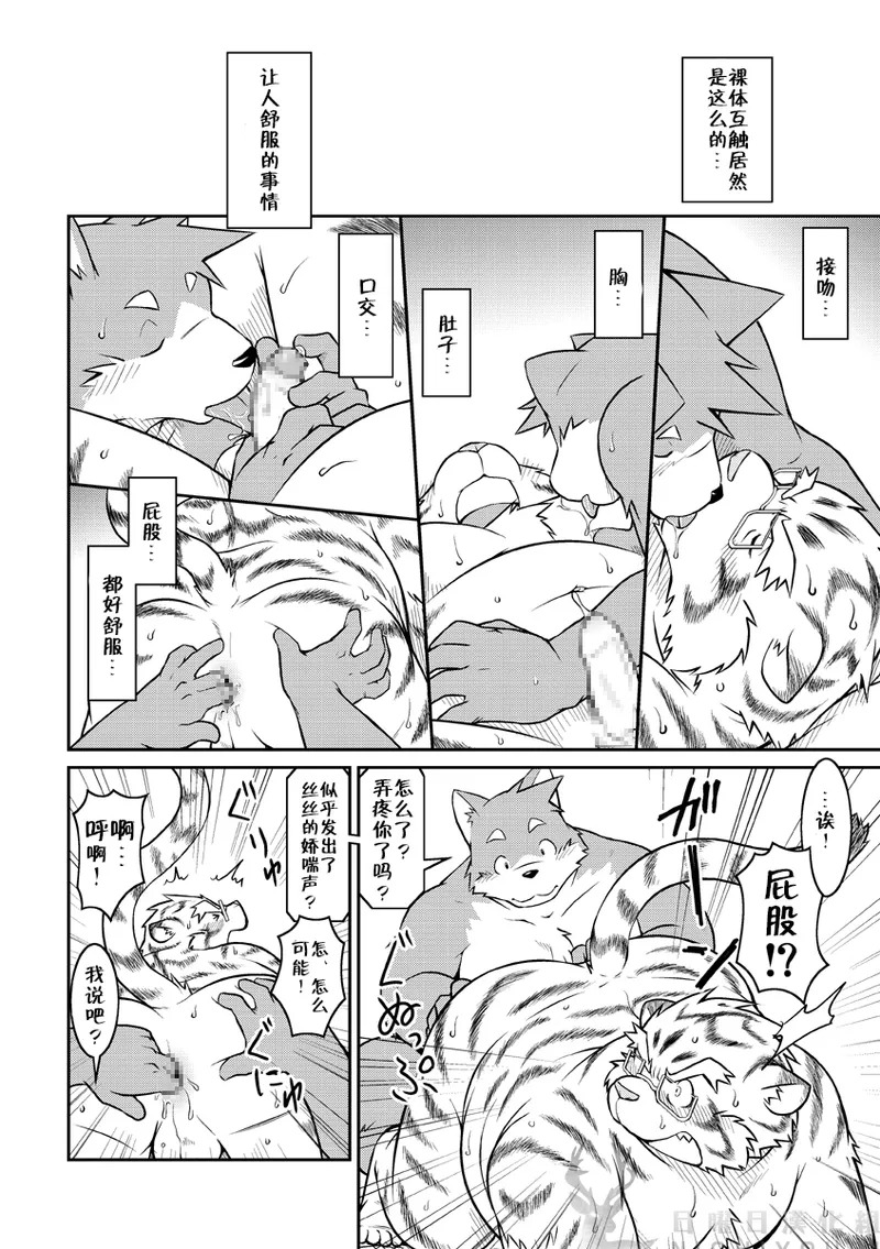 我们是樱桃 page 10 full