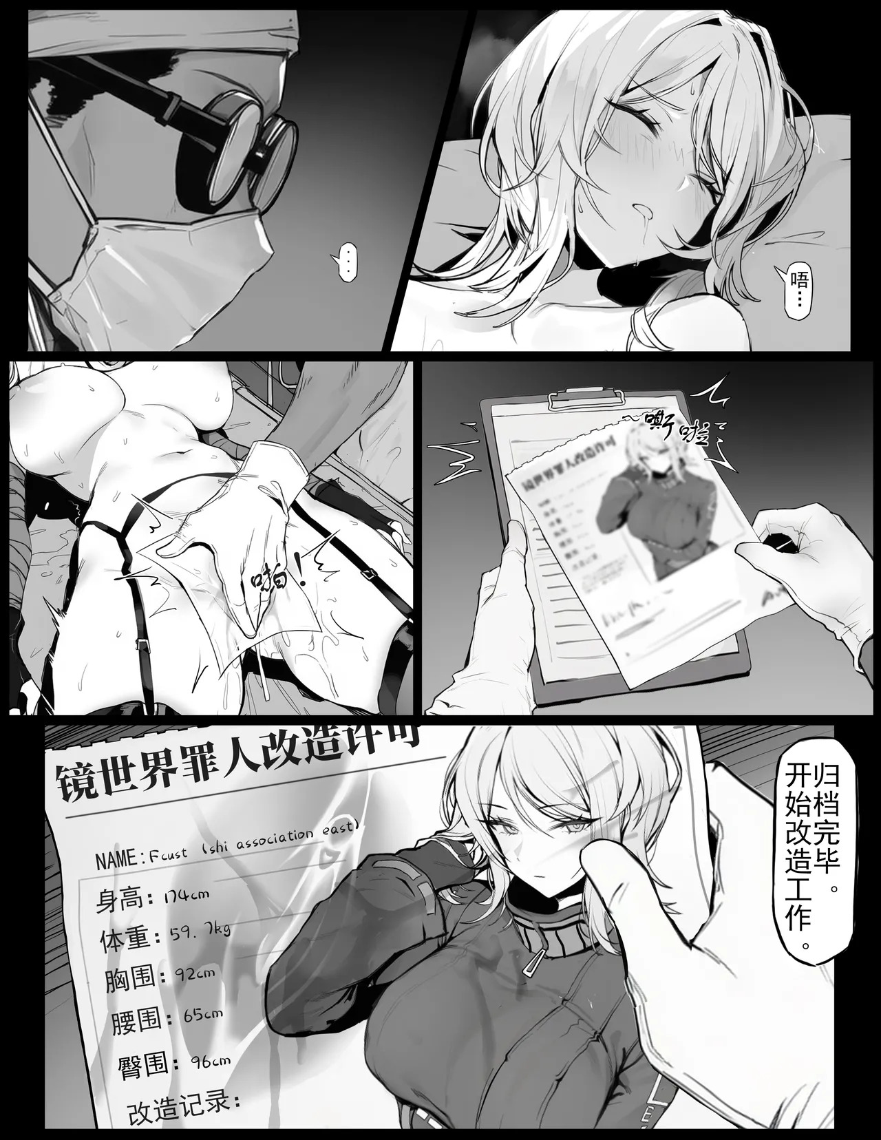 镜世界浮士德改造计划 page 8 full