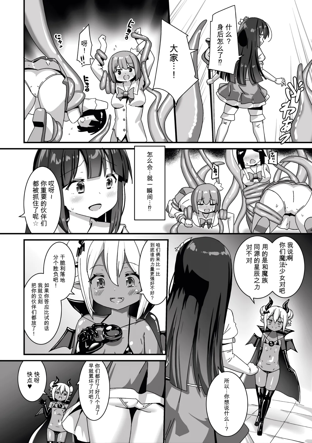 Mazoku no Shokushu Fuku ~Hanabira ga Ochiru Toki~ page 2 full