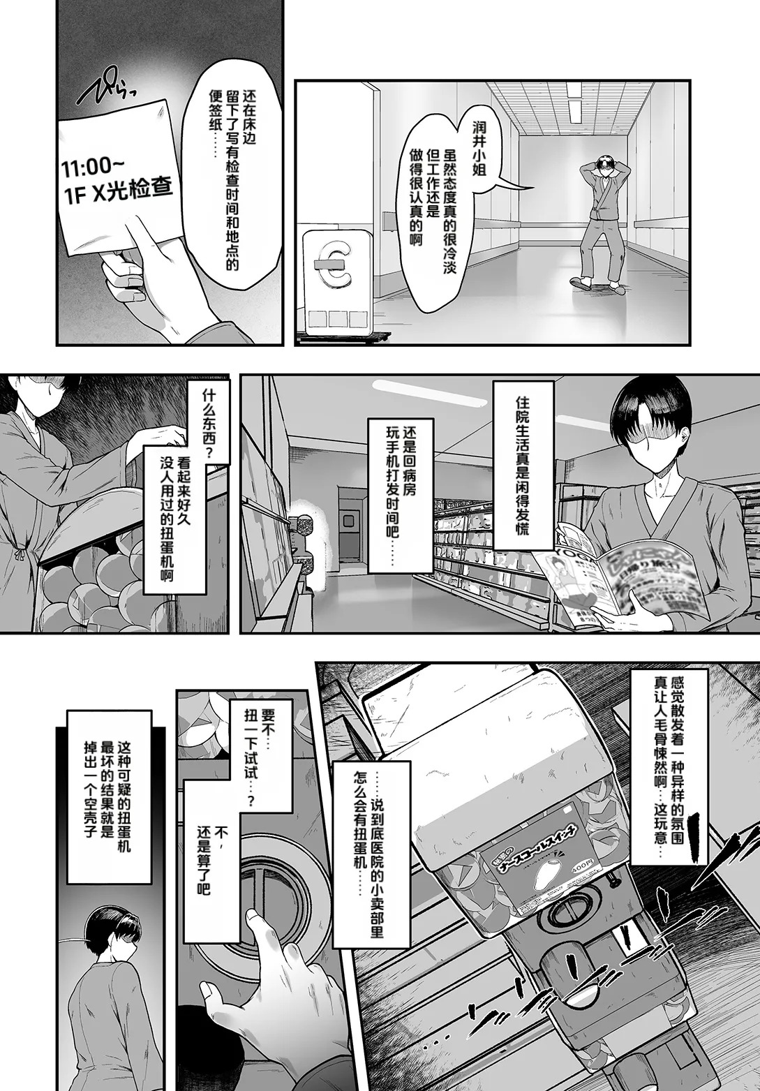 Saimin Nurse Call Switch -Karte 01 Urui Yuuhi page 2 full