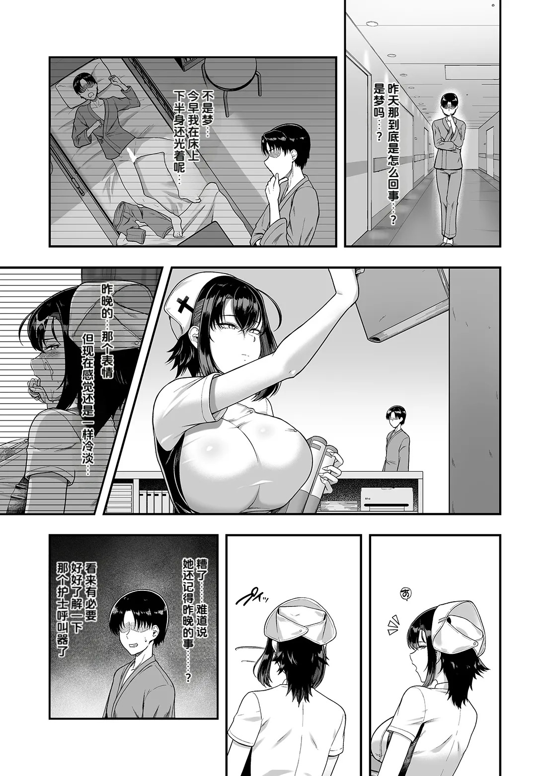 Saimin Nurse Call Switch -Karte 01 Urui Yuuhi page 9 full