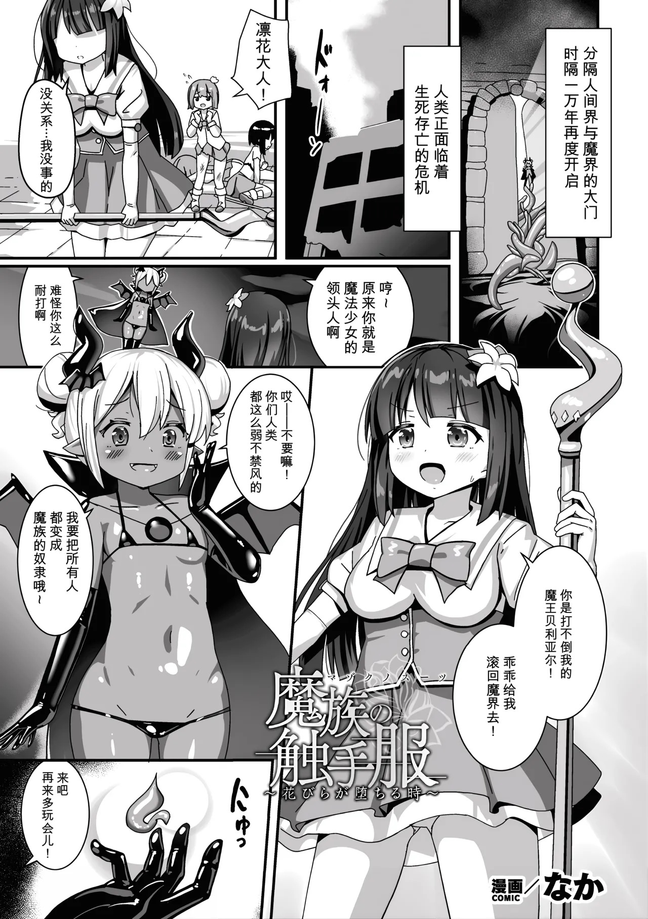 Mazoku no Shokushu Fuku ~Hanabira ga Ochiru Toki~ page 1 full