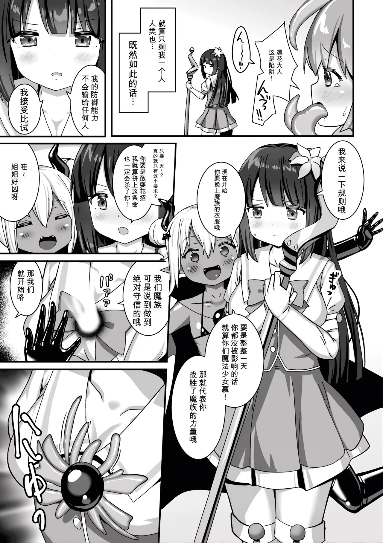 Mazoku no Shokushu Fuku ~Hanabira ga Ochiru Toki~ page 3 full