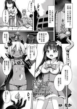 Mazoku no Shokushu Fuku ~Hanabira ga Ochiru Toki~