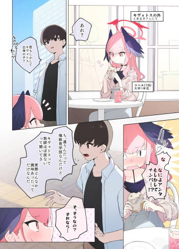 卒業後コハル2p漫画 cover
