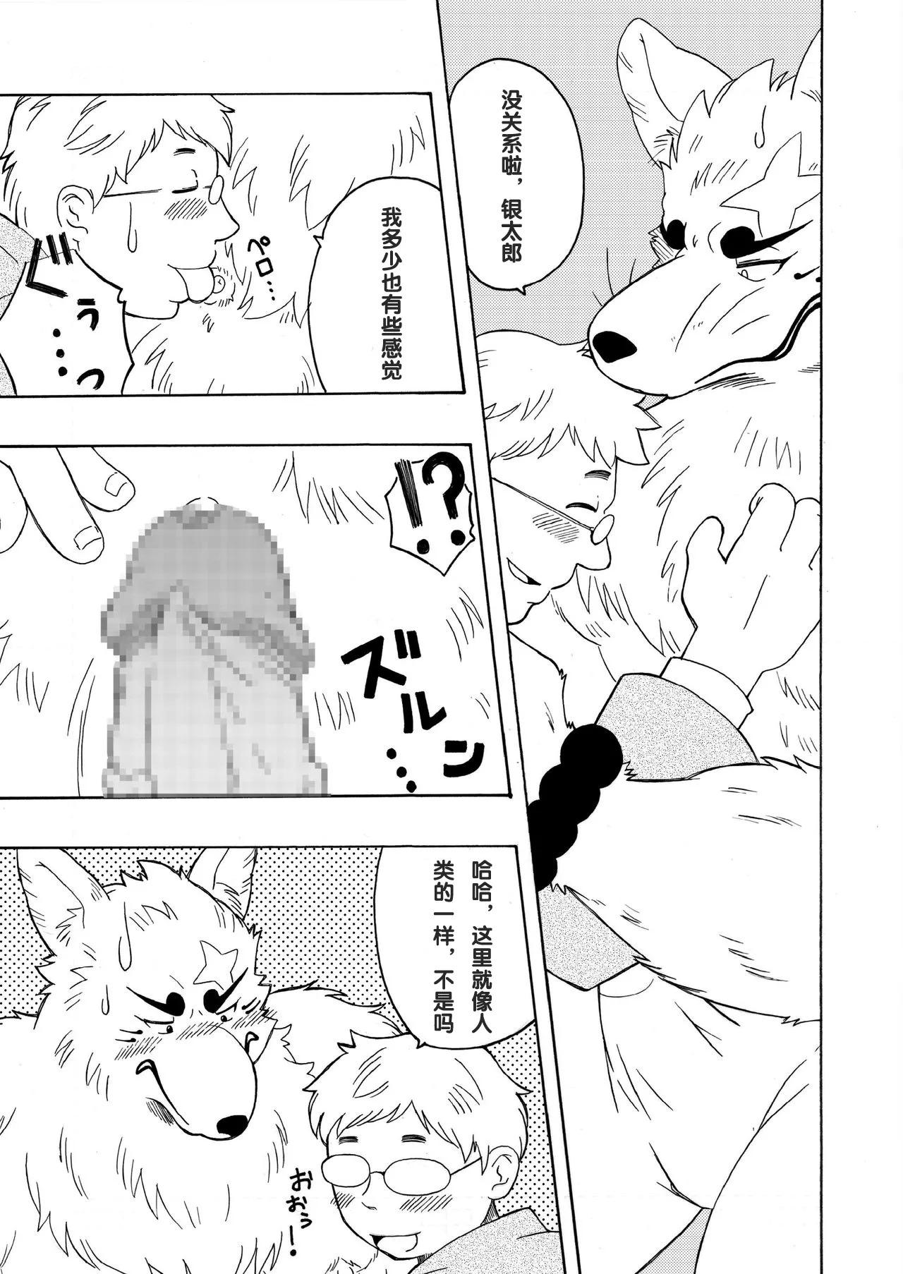 神使 page 10 full