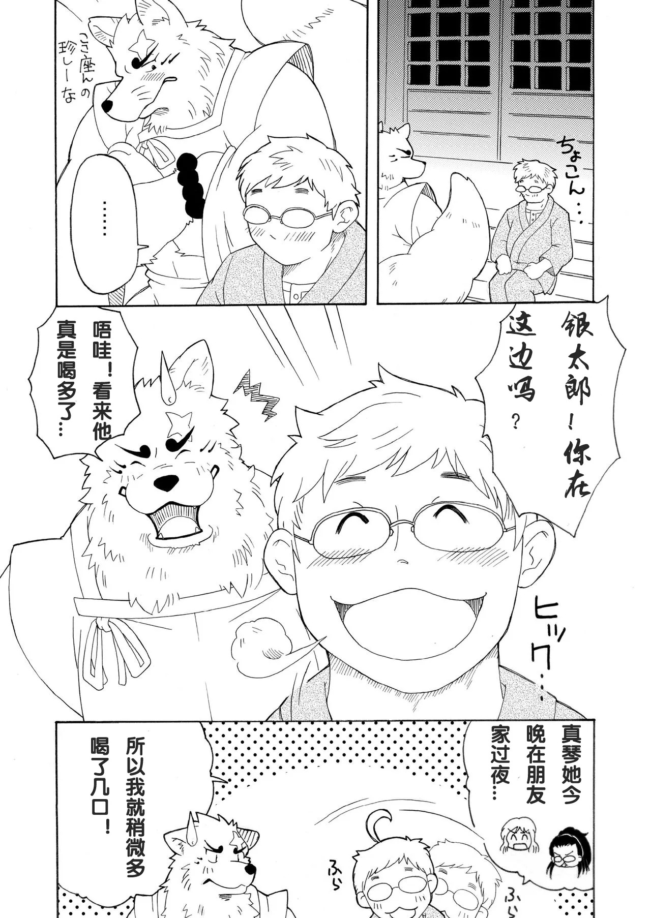 神使 page 3 full