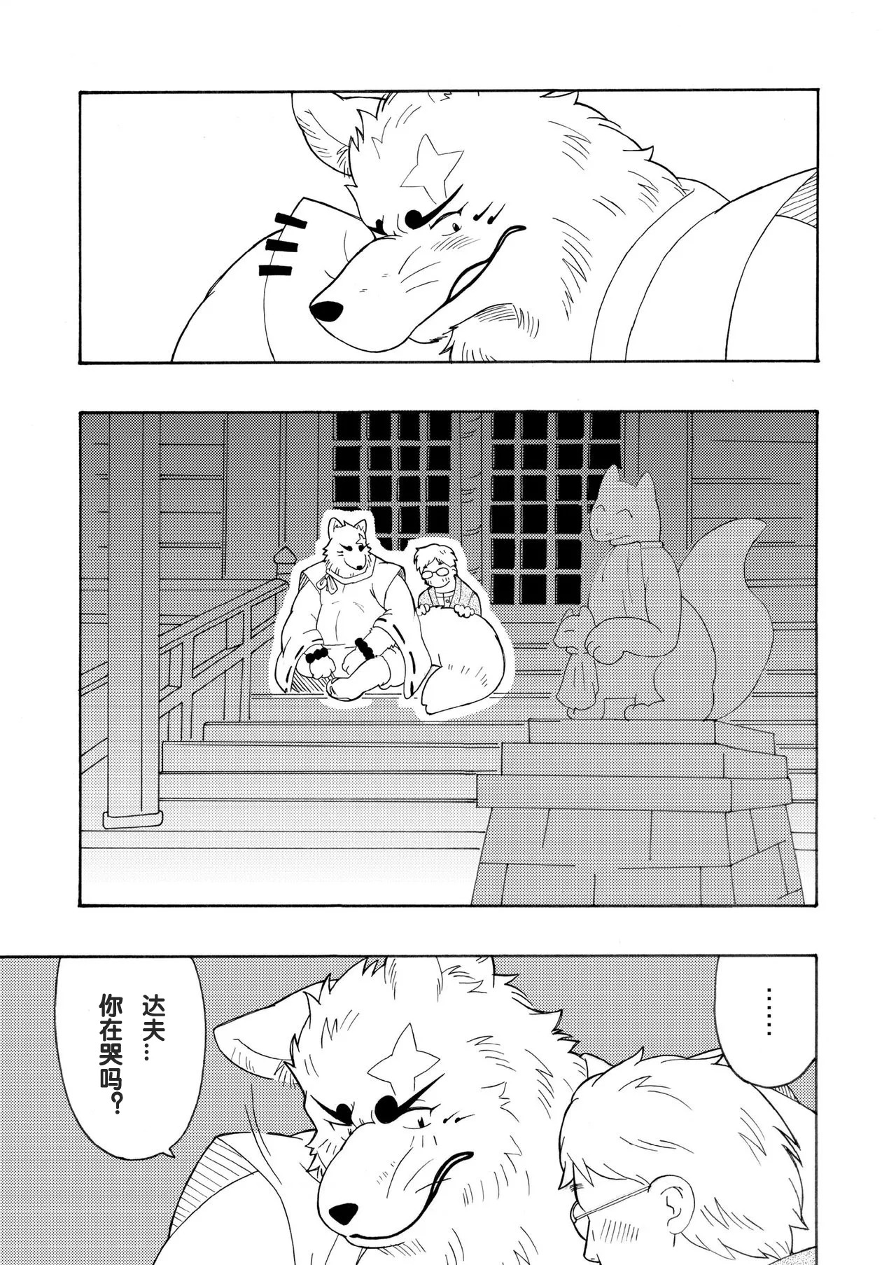神使 page 6 full