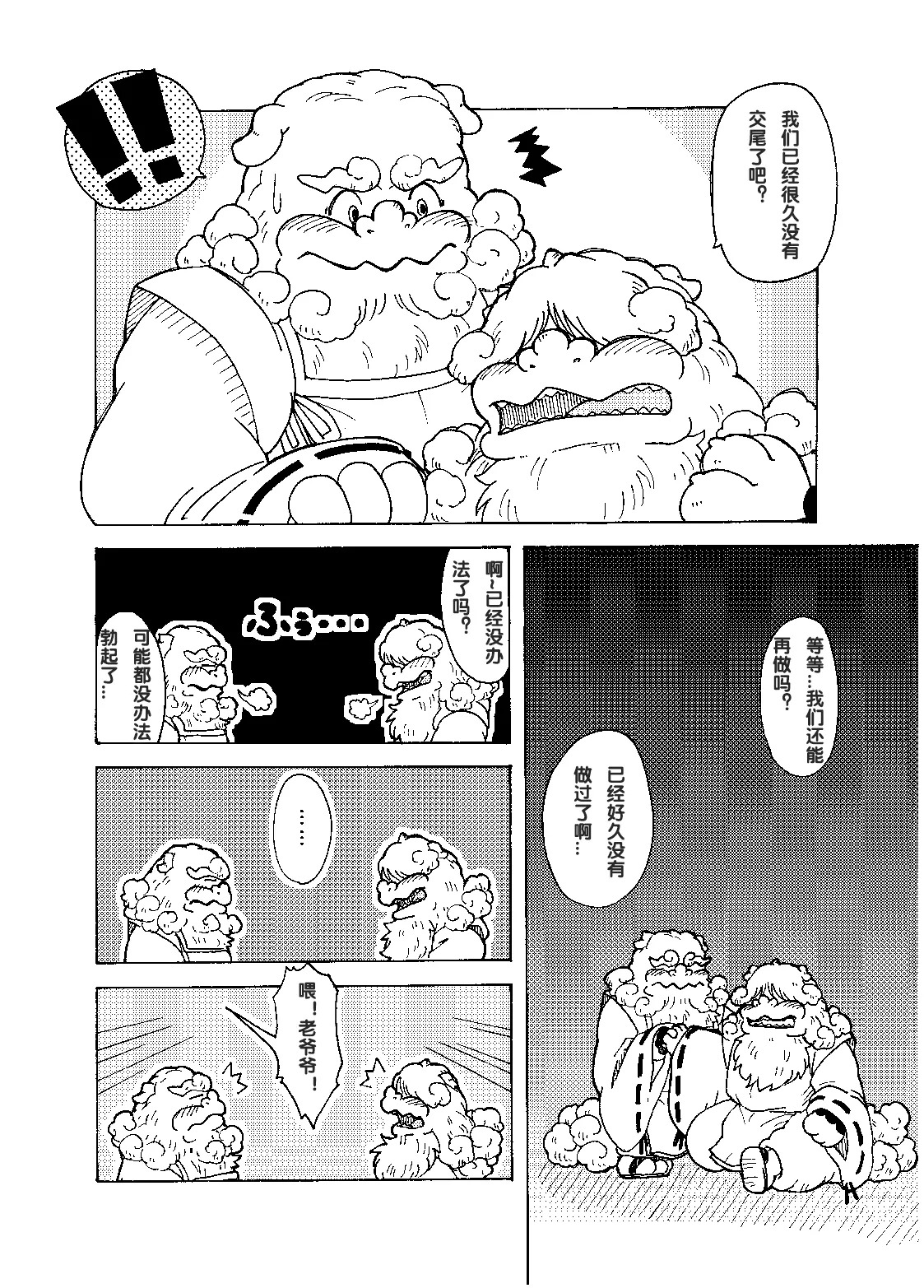 神使 2 page 6 full