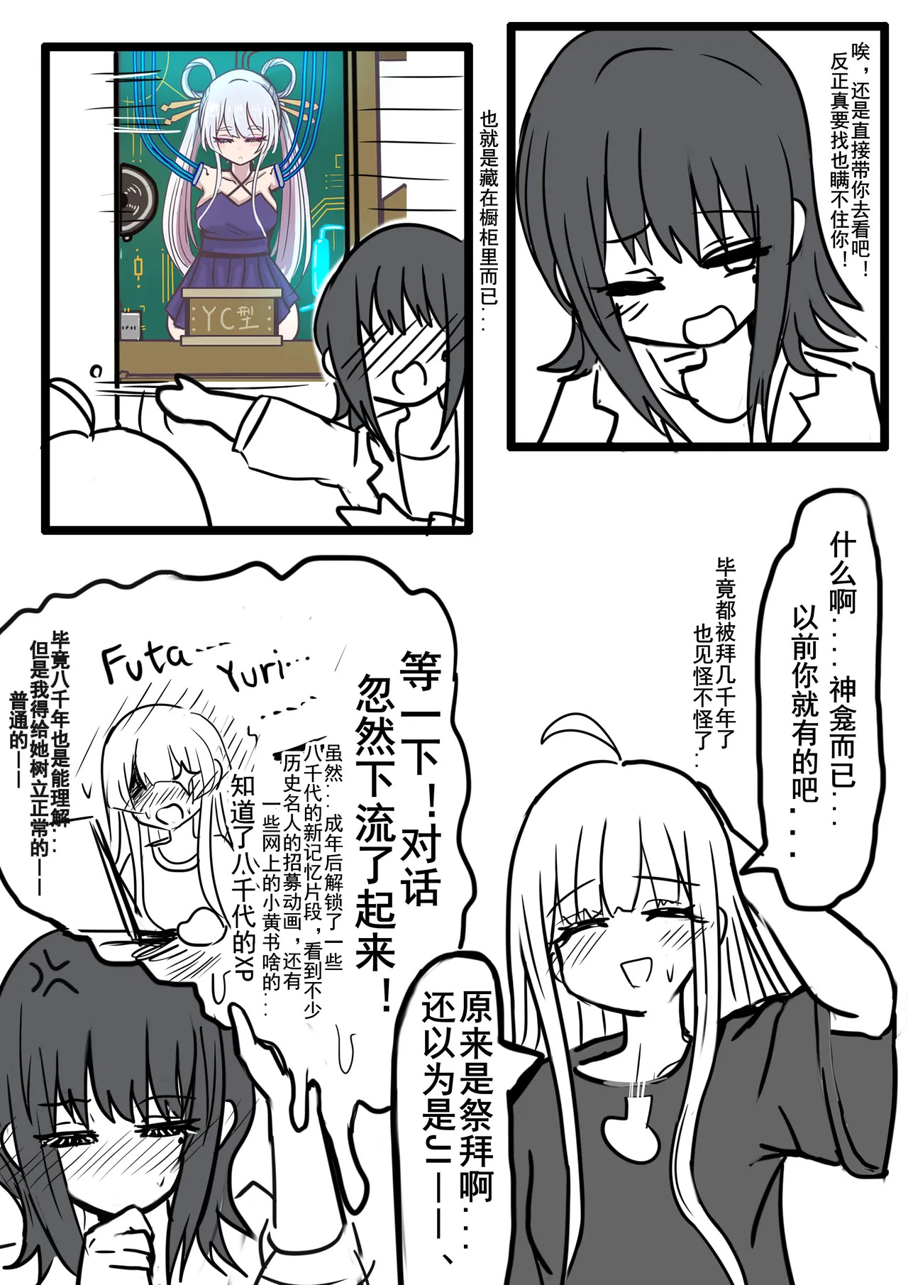 【超义体TEST】FUTA篇（上） page 4 full