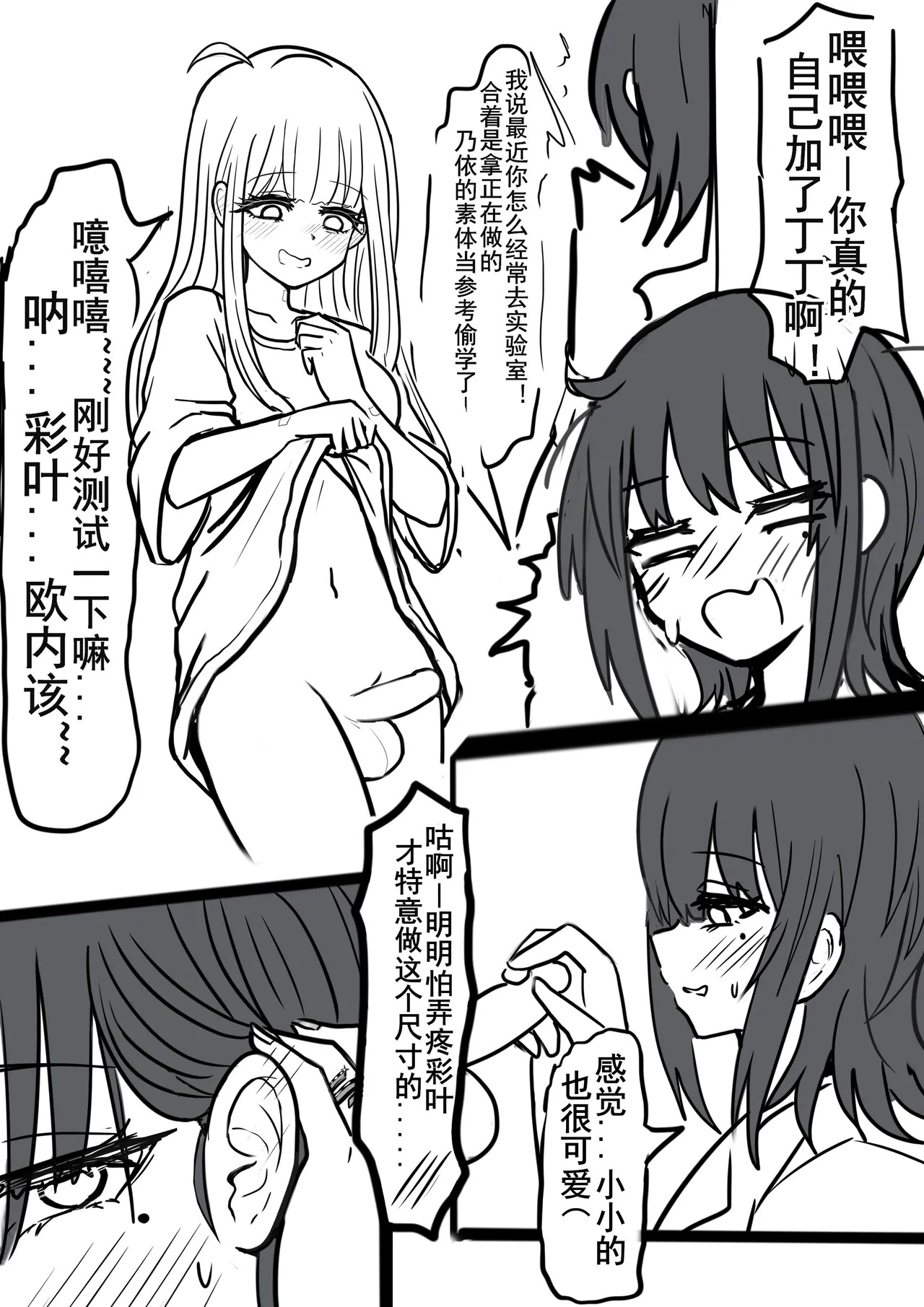 【超义体TEST】FUTA篇（上） page 5 full