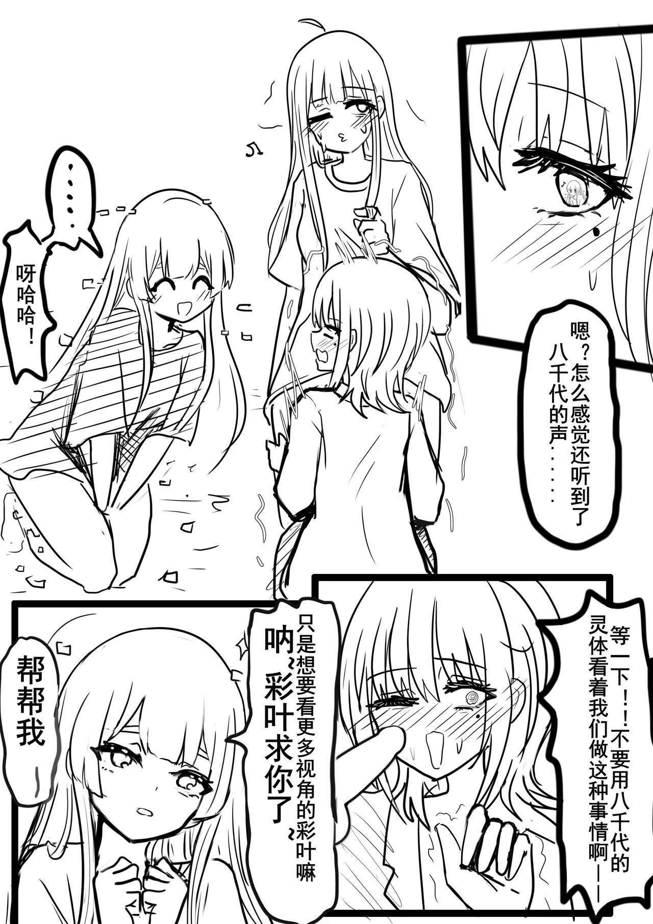 【超义体TEST】FUTA篇（上） page 7 full