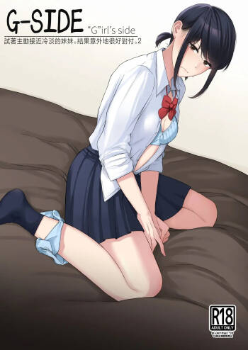 G-Side - Reitanna Imouto Nisemattemita. Angai Chorokatta 2 - | G-SIDE-試著主動接近冷淡的妹妹。結果意外地很好對付。2- cover