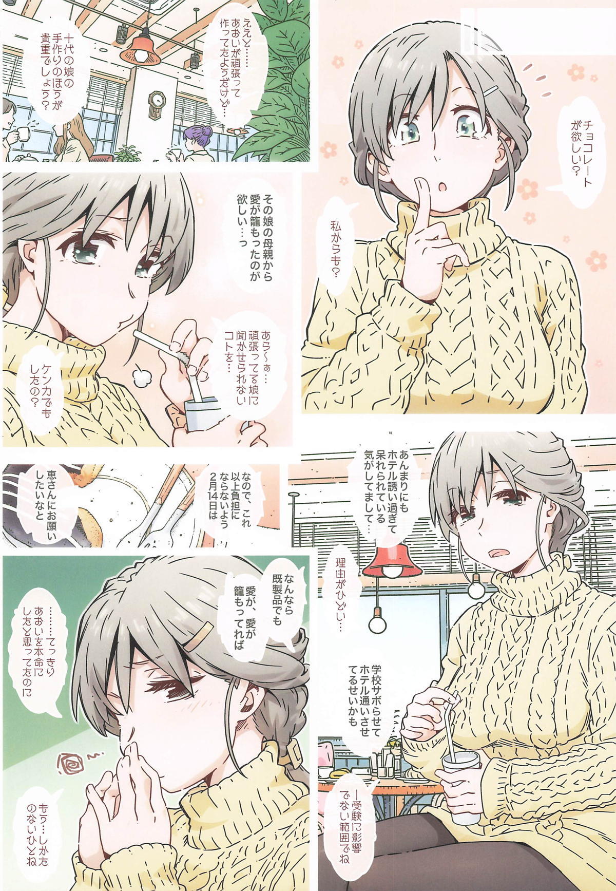 ゆきむらんどへようこそ page 9 full