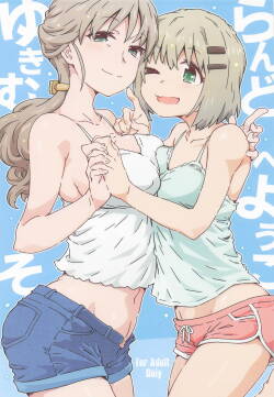ゆきむらんどへようこそ