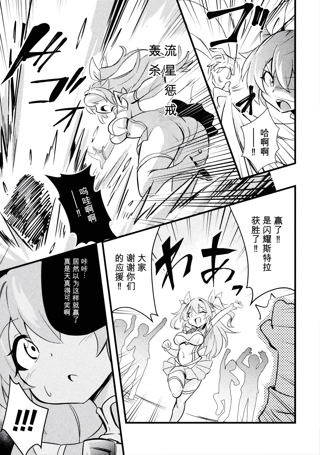 Shiny Stella ~Karamitsuku Seishoku no Te~ page 3 full