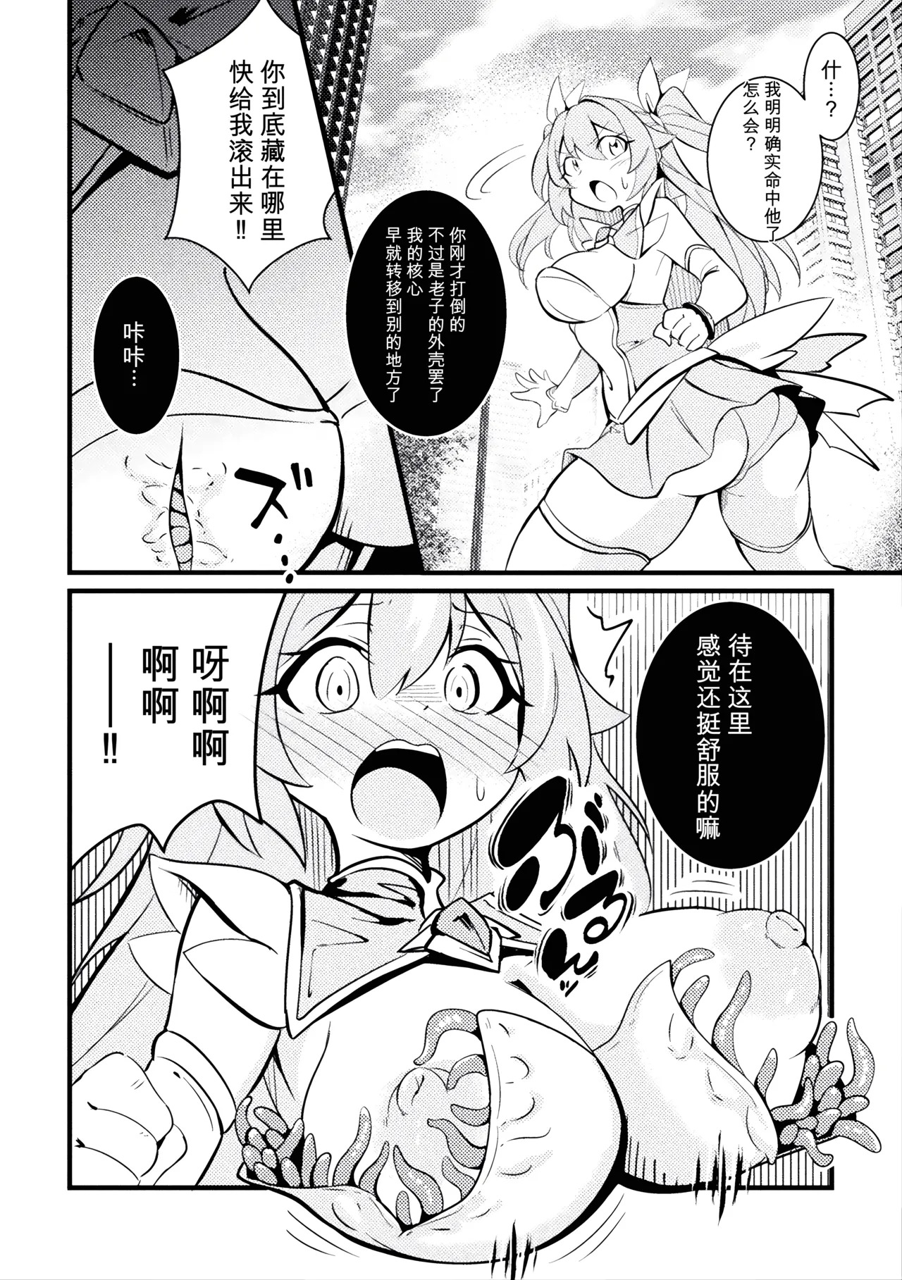 Shiny Stella ~Karamitsuku Seishoku no Te~ page 4 full