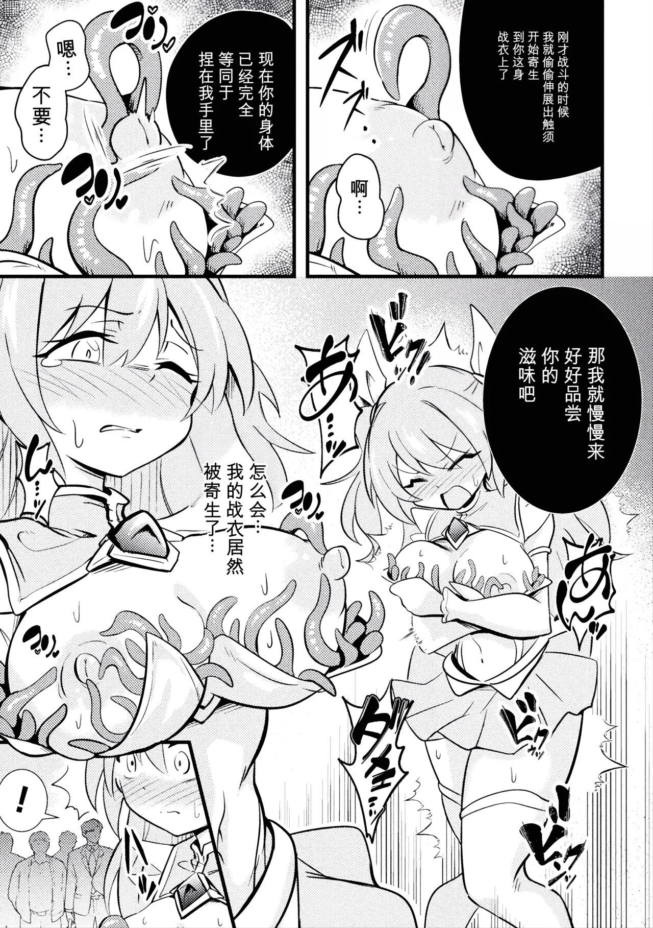 Shiny Stella ~Karamitsuku Seishoku no Te~ page 5 full