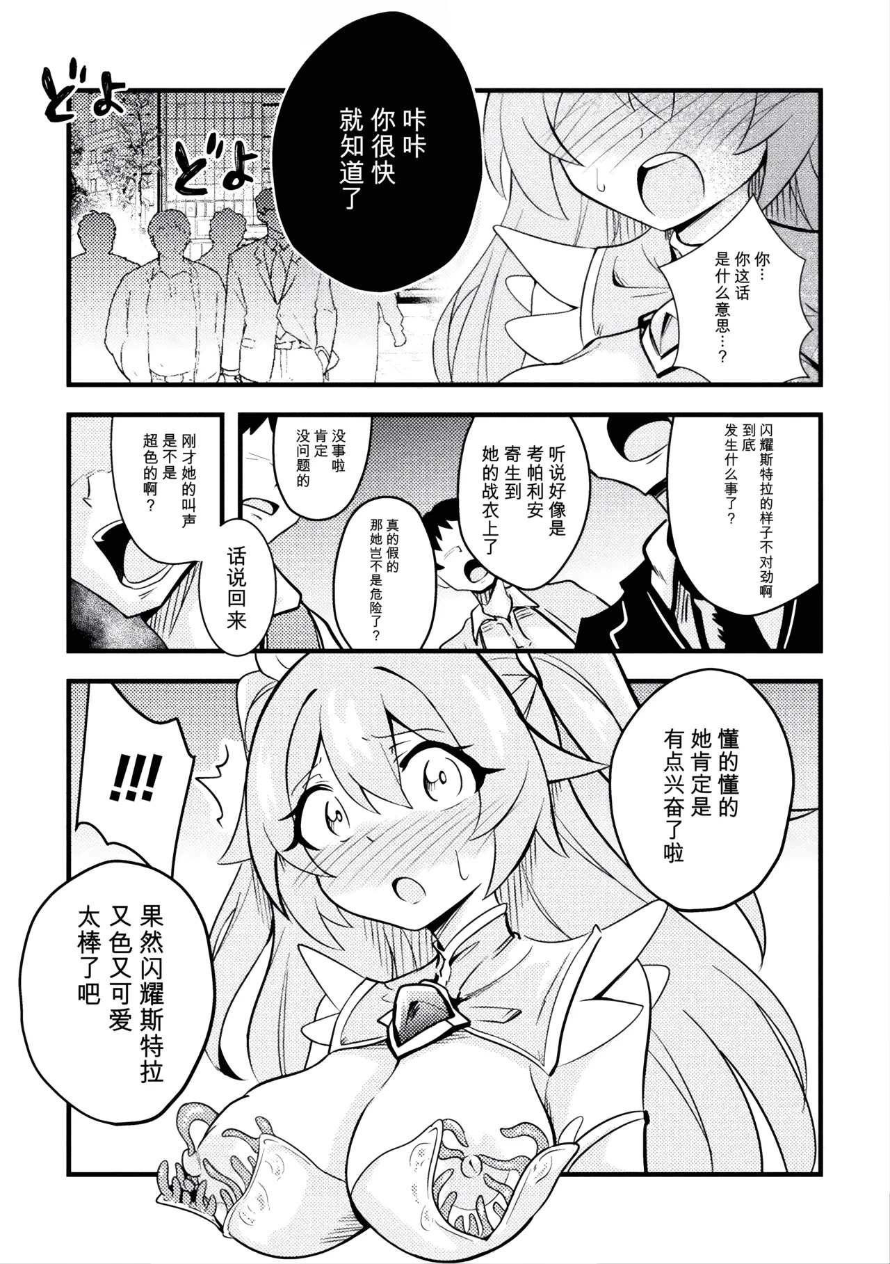 Shiny Stella ~Karamitsuku Seishoku no Te~ page 7 full