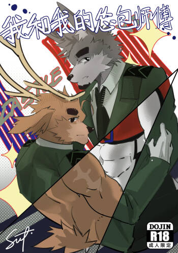 My Cowardly Master and Me cover