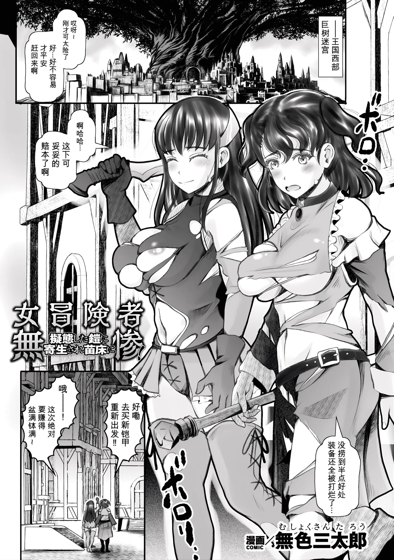 Onna Boukensha Muzan! Gitai Shita Yoroi ni Kisei Sare Naedoko ni page 1 full