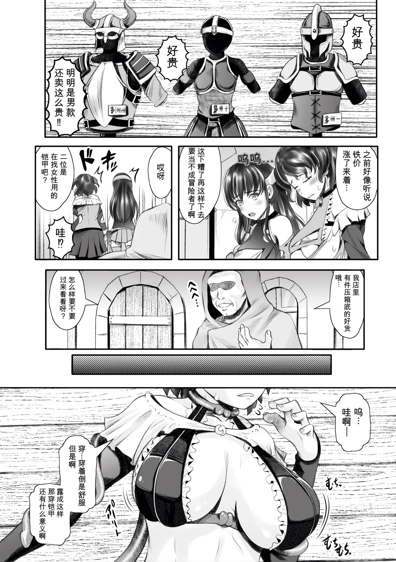 Onna Boukensha Muzan! Gitai Shita Yoroi ni Kisei Sare Naedoko ni page 2 full